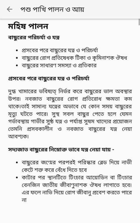 পশু পাখি পালন ও আয় screenshot 2