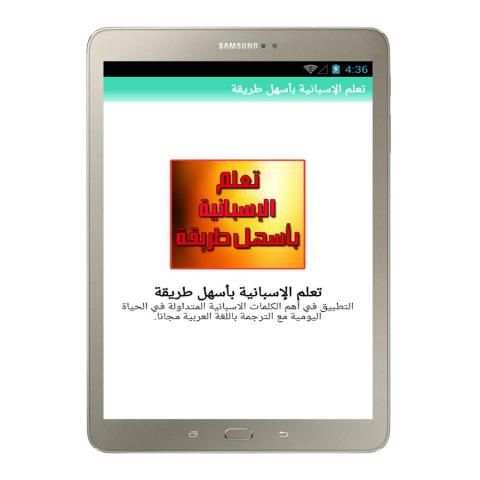 تعلم الإسبانية بأسهل طريقة скриншот 1