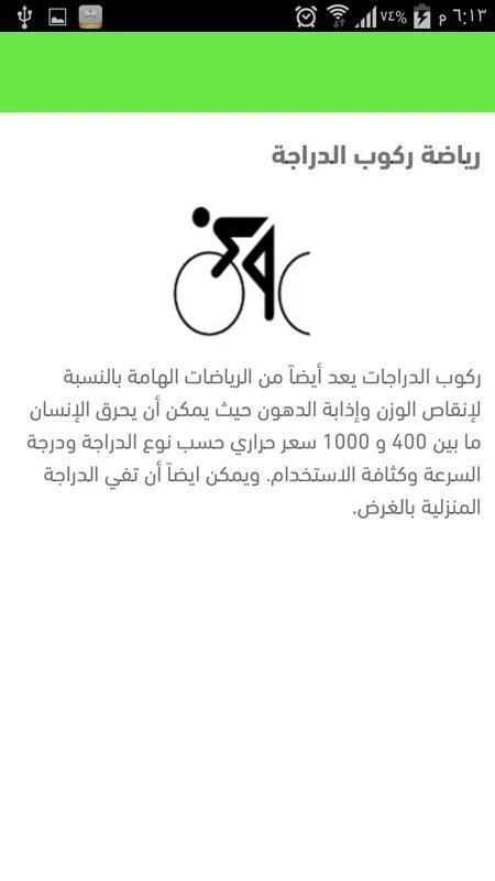 رجيم تخفيف الوزن screenshot 2