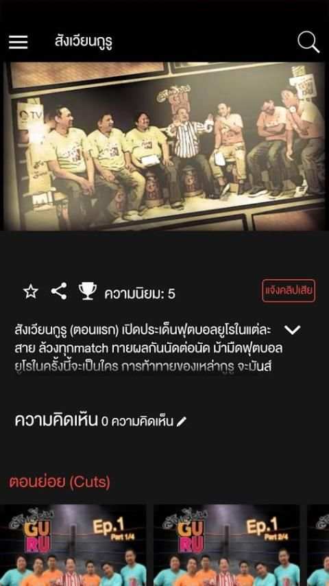 OTV ละครย้อนหลัง ทีวีย้อนหลัง screenshot 2