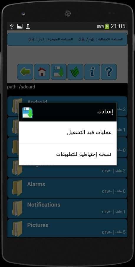 مدير الملفات الشامل screenshot 7