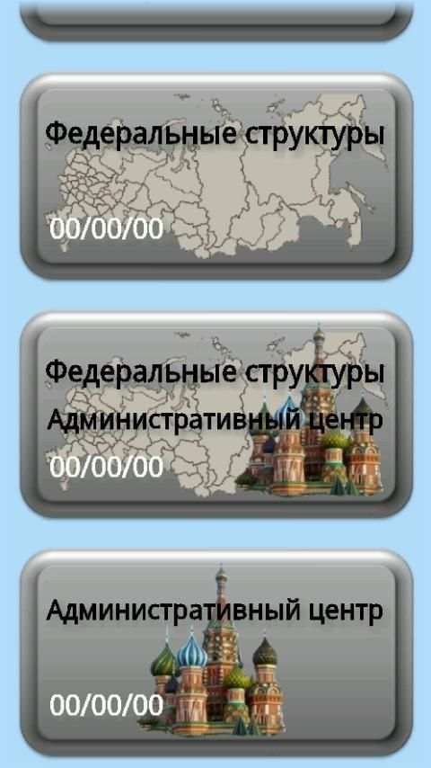 Федеративное устройство России 1 تصوير الشاشة