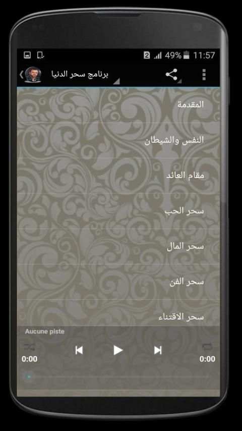 سحر الدنيا مصطفى حسني بدون نت screenshot 2