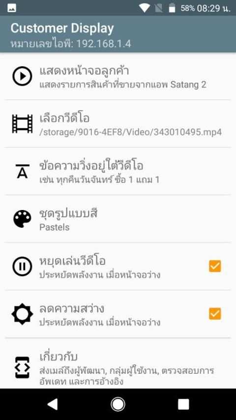 Customer Display скриншот 3
