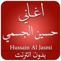 جديد اغاني حسين الجسمي 2017 on 9Apps