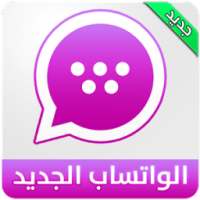 الواتس اب الجديد 2017 Prank on 9Apps