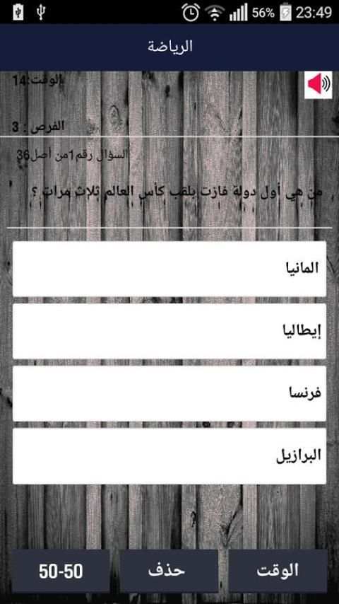 لعبة الأسئلة المتنوعة والمعرفة screenshot 4