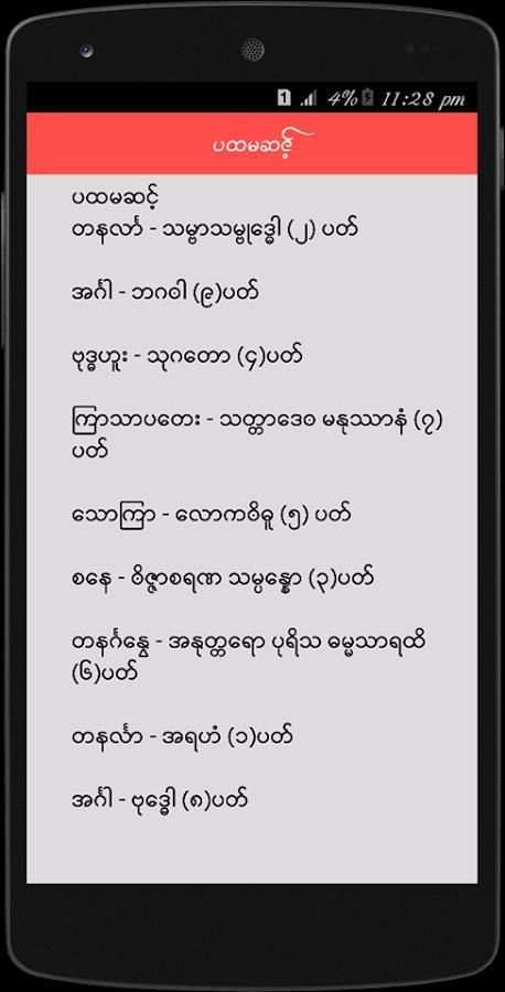 ကိုးန၀င္း screenshot 2