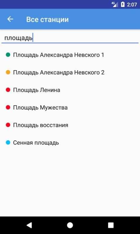Cat Metro - метро Петербурга screenshot 2