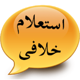 خلافی | پلیس + 10
‎ आइकन