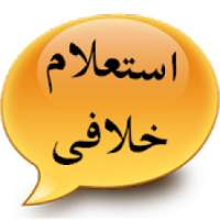 خلافی | پلیس + 10
‎