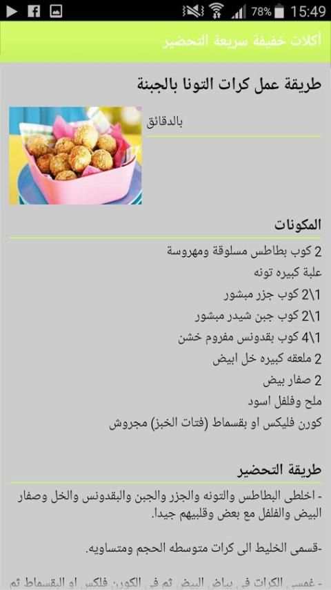أكلات خفيفة في عشر دقائق screenshot 4