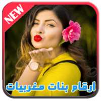 ارقام واتس اب بنات مغربيات on 9Apps