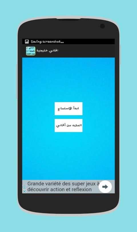 اغاني خليجية بدون انترنت screenshot 4