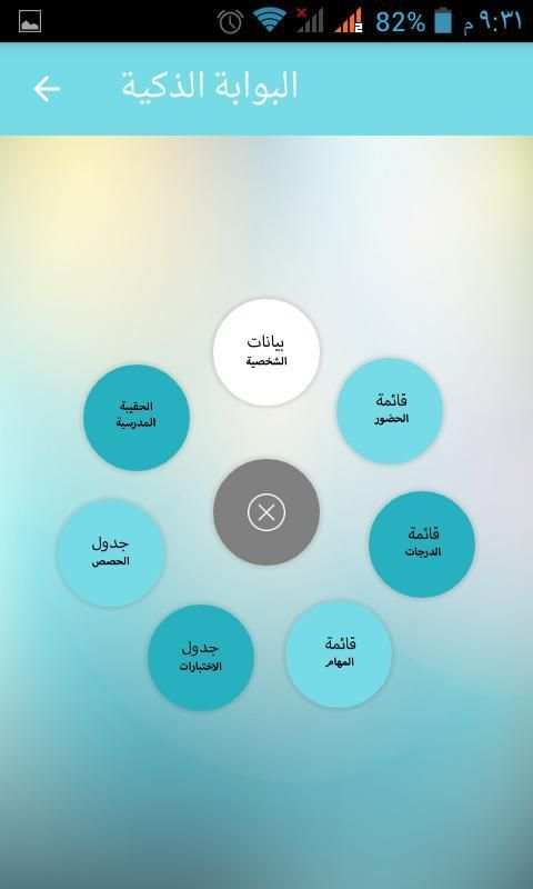 البوابة التعليمية الذكية لوزارة التربية والتعليم
‎ screenshot 1