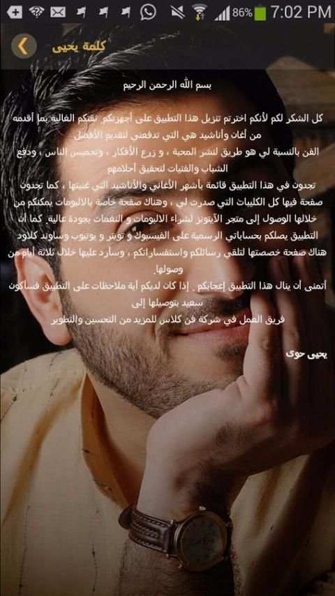 يحيى حوى screenshot 3