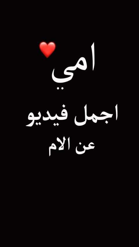 حالات الأم فيديو : اجمل فيديو عن الام
‎ screenshot 2
