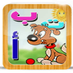تعليم الحروف العربية للأطفال icon