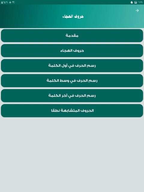 كتاب نور البيان في تعليم القراءة بالقران
‎ screenshot 2