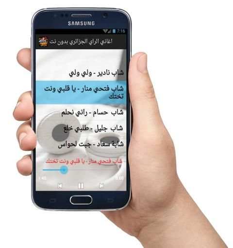 اغاني الراي الجزائري بدون نت screenshot 1
