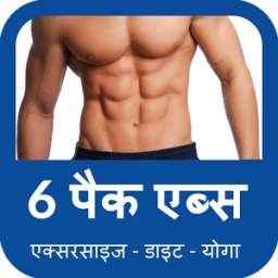 6 Pack Abs