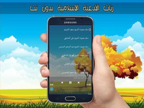 رنات الأدعية الاسلامية بدون نت screenshot 2