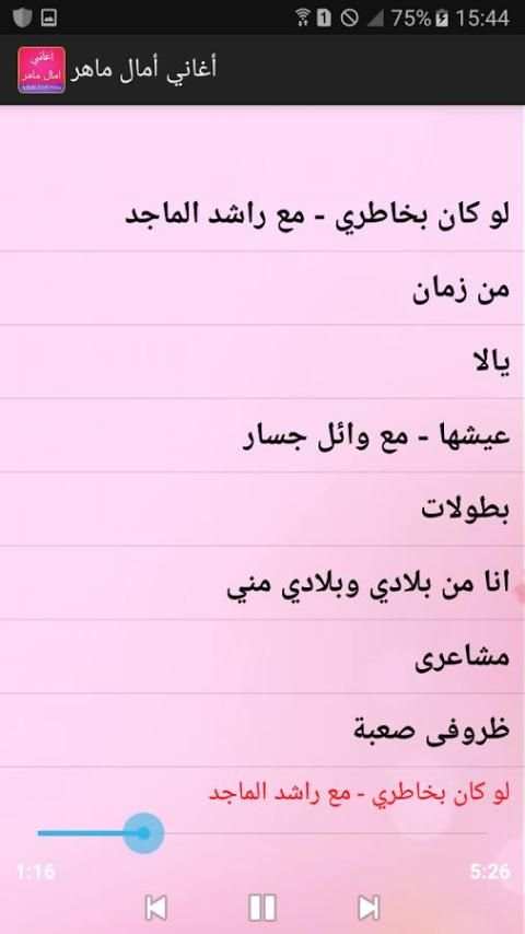 جديد أغاني امال ماهر 2017 screenshot 4