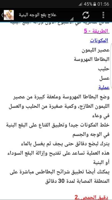 وصفات طبيعية للبشرة screenshot 4