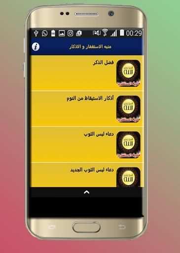 Claim Allah Douaa wa Adkar screenshot 4