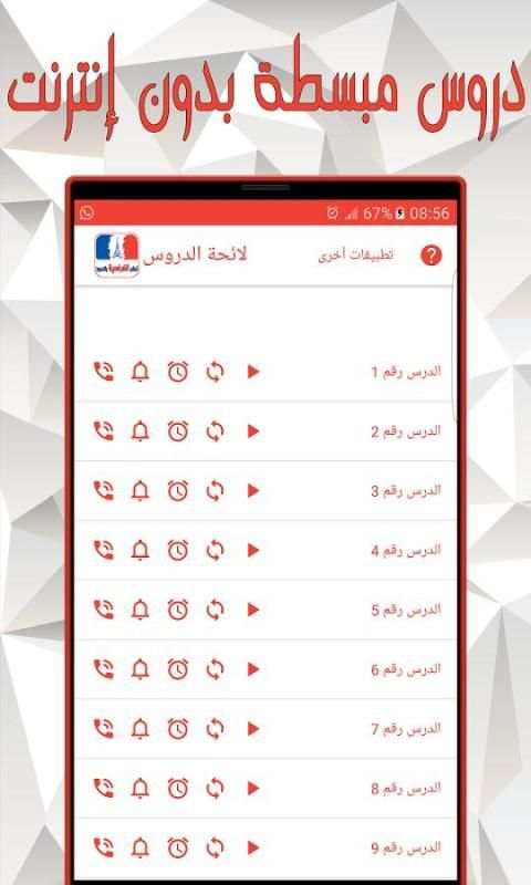 تعلم الفرنسية بالصوت بدون نت screenshot 8