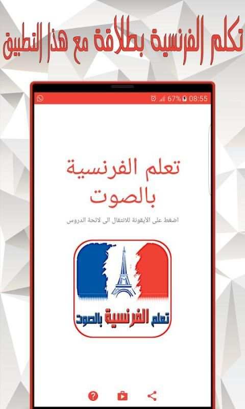تعلم الفرنسية بالصوت بدون نت screenshot 7