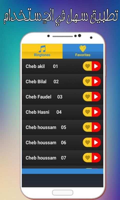 جديد أغاني الراي 2017 بدون نت screenshot 4