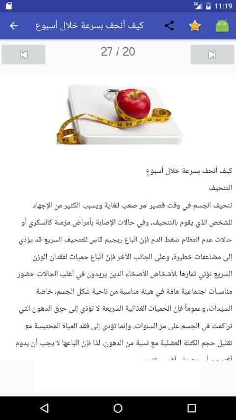 كل شئ عن انقاص الوزن والتخسيس screenshot 4
