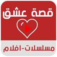 موقع قصة عشق prank - 3sk tv