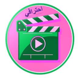 دمج الصور في فيديو آخر اصدار 1.0