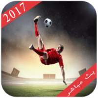 شاهد كورة 2017