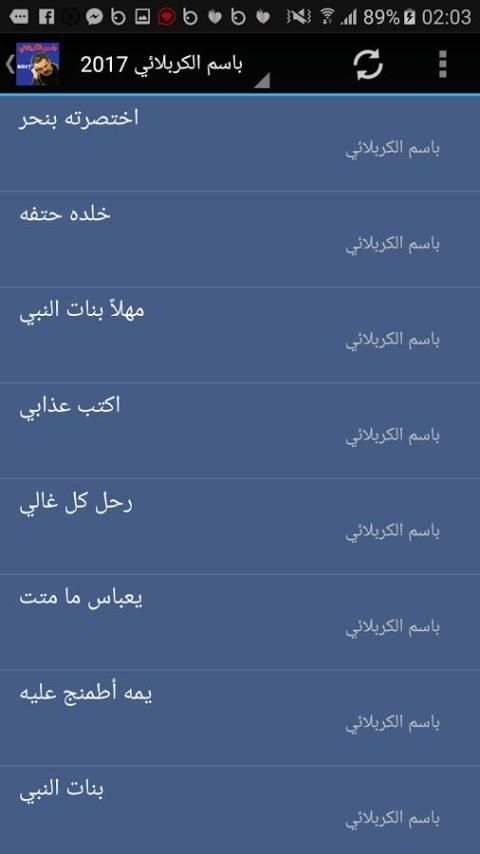 اناشيد باسم الكربلائي 2017 screenshot 3