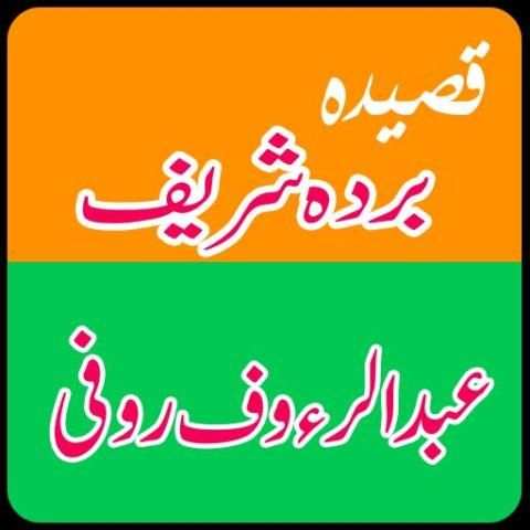 Qaseeda Burda Shareef Naats screenshot 3