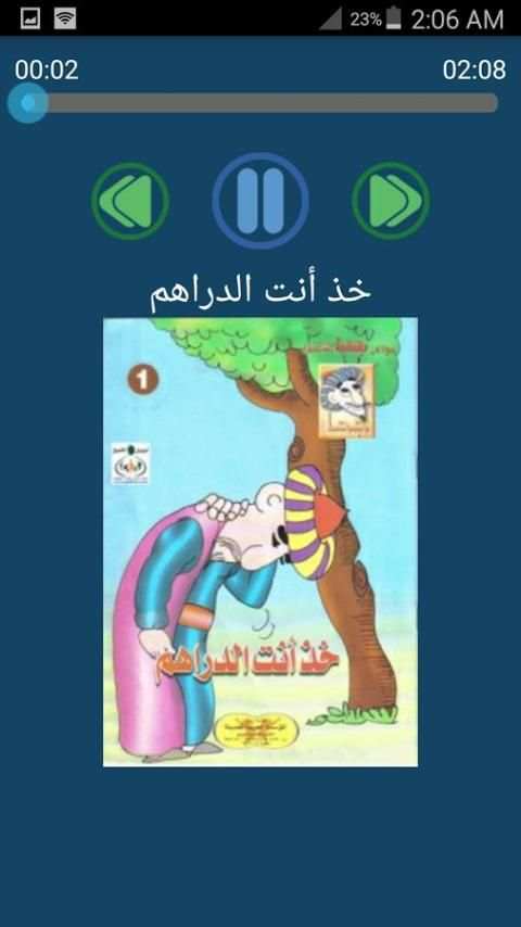 قصص جحا للاطفال صوت بدون نت screenshot 5