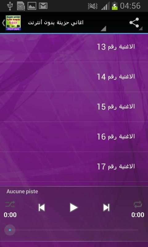 اغاني حزينه بدون أنترنت 2017 screenshot 2