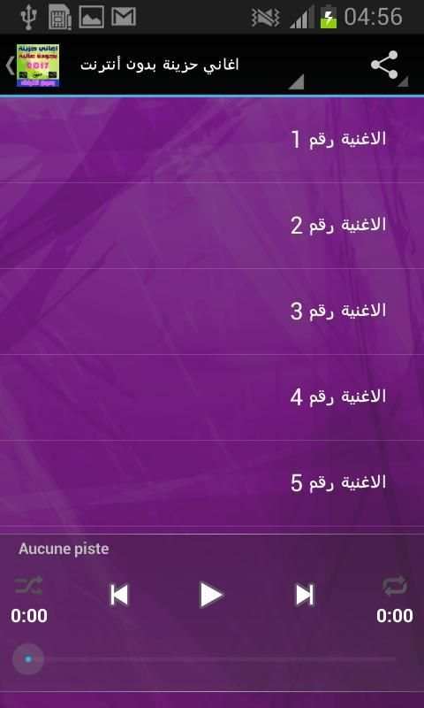 اغاني حزينه بدون أنترنت 2017 screenshot 4