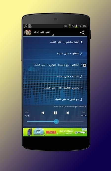 جميع أغاني علي الديك 2017 screenshot 1