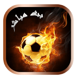 بث مباشر هيا شوت ⚽ Haya shoot icon