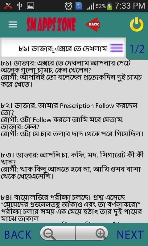 গরম জোকস। 3 تصوير الشاشة
