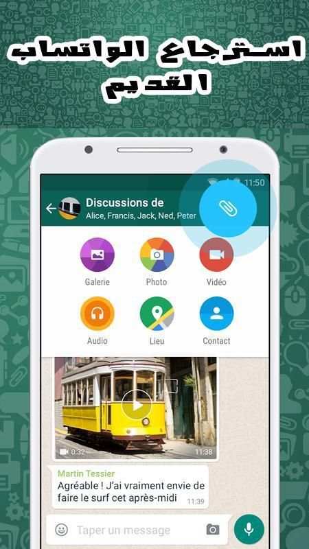 استرجاع الواتساب القديم Prank screenshot 1