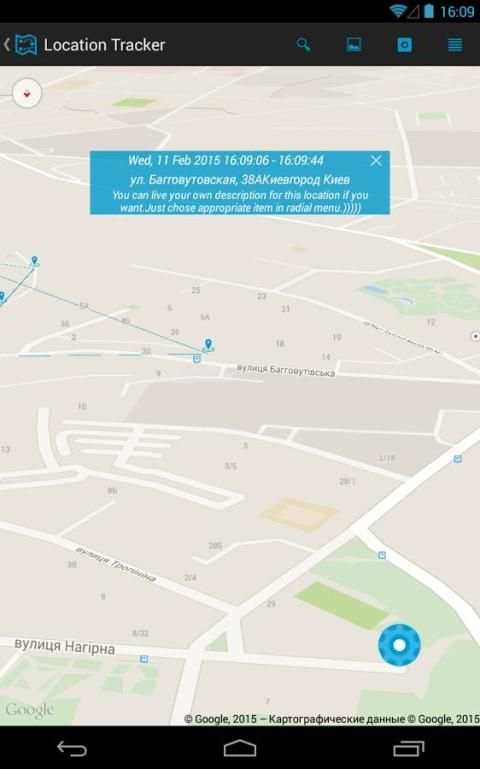 Location Tracker скриншот 2