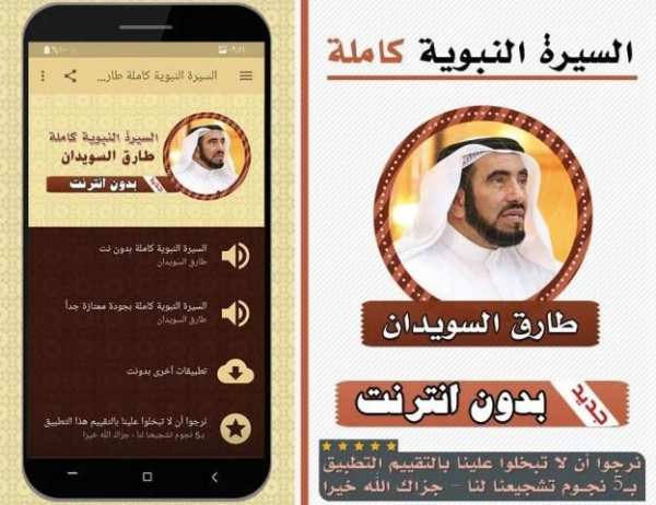 السيرة النبوية كاملة طارق سويدان بدون انترنت
‎ screenshot 3