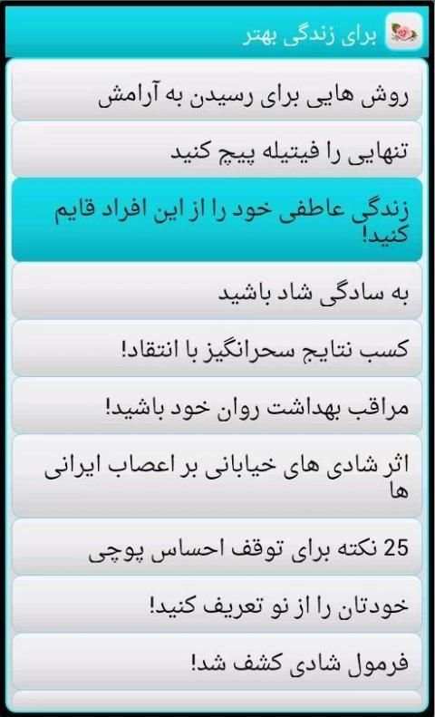 برای زندگی بهتر Better Life स्क्रीनशॉट 2