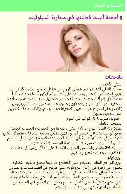 الصحة و الجمال screenshot 2