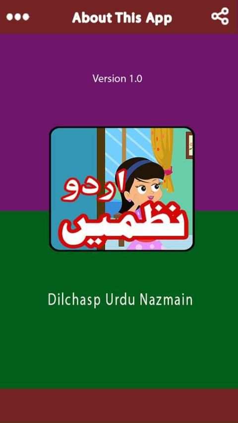 Bachon Ki Urdu Nazmain 2017 स्क्रीनशॉट 1